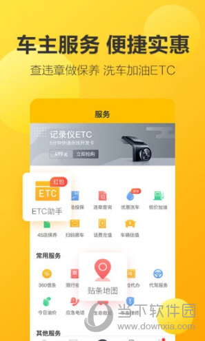360行车记录仪APP