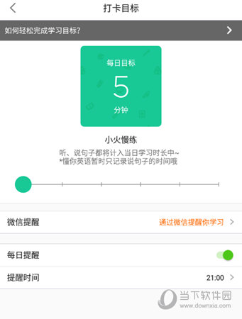 调整目标时长