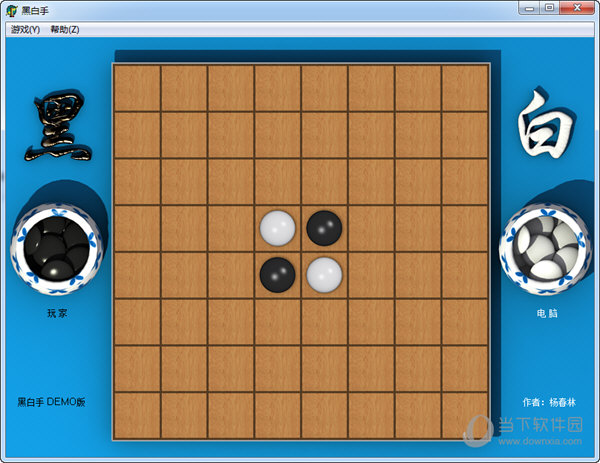 单机黑白棋|黑白手 v1.0 绿色免费版下载_当下软件园
