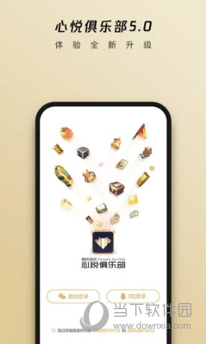 心悦俱乐部APP下载