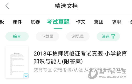 百度文档