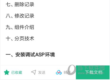 百度文档