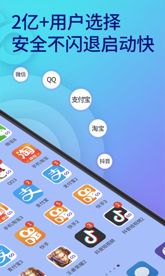 双开助手多开分身版v606安卓版