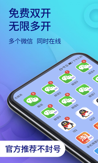双开助手多开分身版v606安卓版