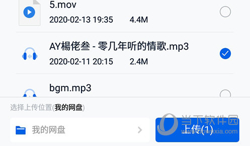和彩云网盘上传音乐