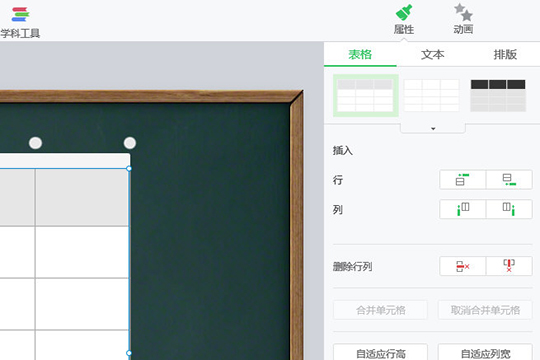 希沃白板如何制作表格插入电子表格的方法