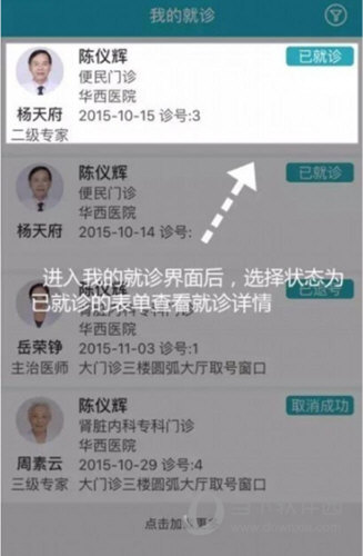 华医通APP官方下载