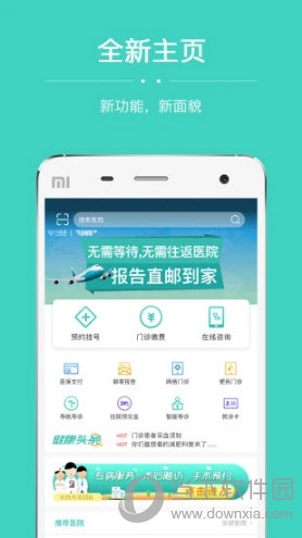 华医通APP官方下载