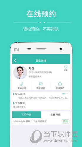 华医通APP官方下载