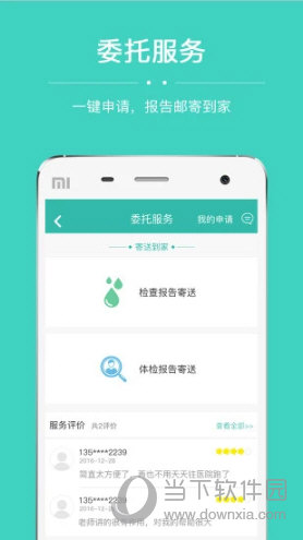 华医通APP官方下载