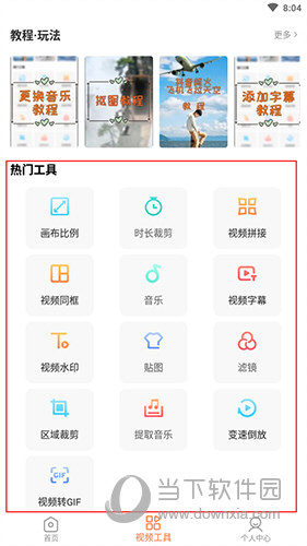 趣制作特效视频软件v234官方安卓版
