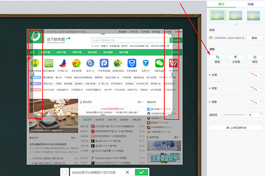 希沃白板怎么抠图图片去背景的方法