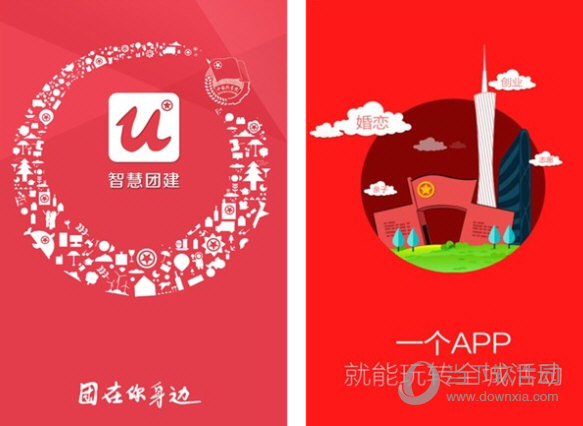 智慧团建电脑版下载|智慧团建客户端 v2.0.5 官方pc版下载_当下软件园