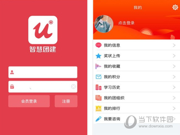 智慧团建电脑版下载|智慧团建客户端 v2.0.5 官方pc版下载_当下软件园