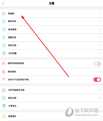 选择“草稿箱”选项