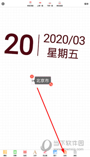 点击下方功能菜单中的“加纸”选项