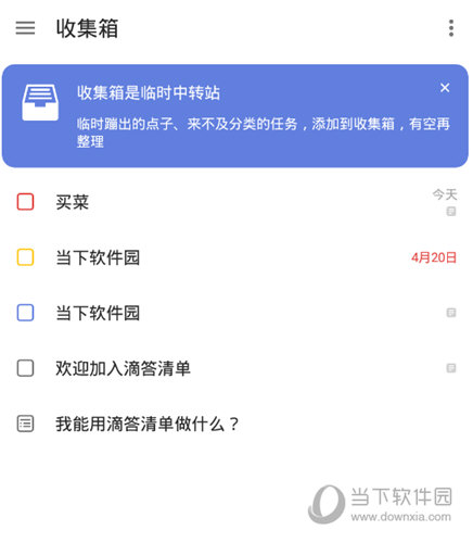 回到收集箱