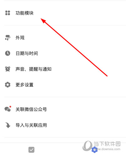 点击其中的“功能模块”