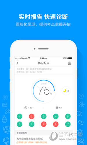 猿题库APP
