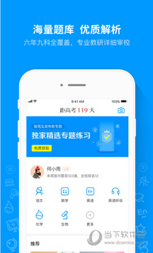 猿题库APP