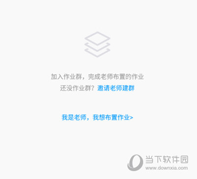 邀请老师建群