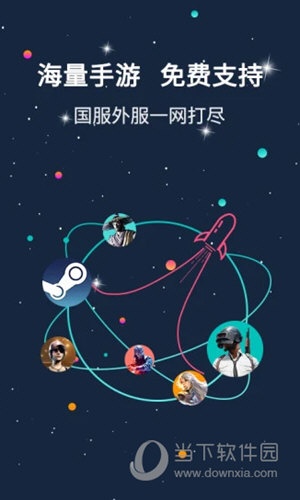 斧牛加速器手机版