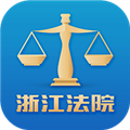 浙江智慧法院 V3.0.5 安卓版