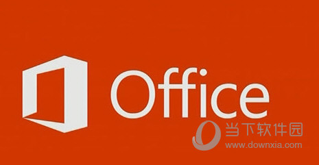 微软Office2012官方下载免费完整版|Office2012办公软件 32/64位 中文正式版下载_当下软件园