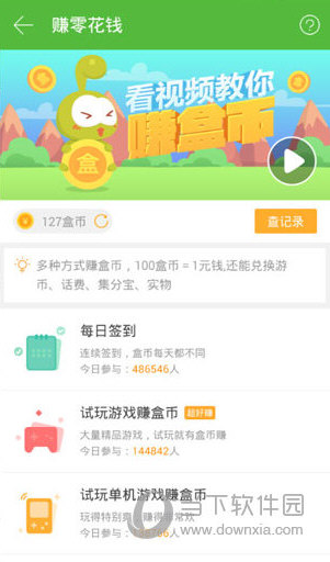 娱乐盒币两不误