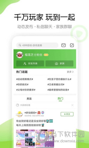4399游戏盒手机版下载
