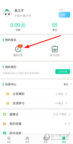 点击“兼职记录”