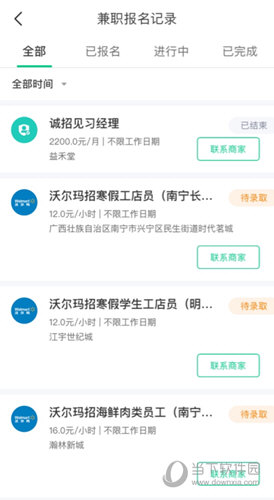 点击你想要取消的兼职