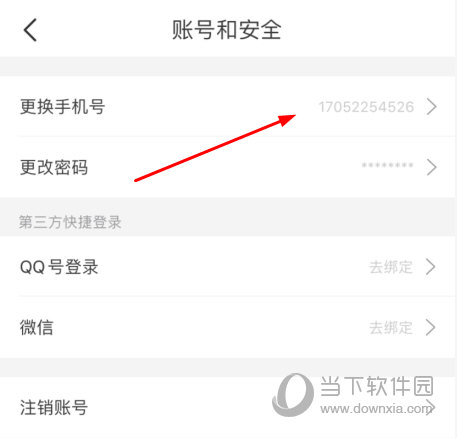 点击“更换手机号”功能