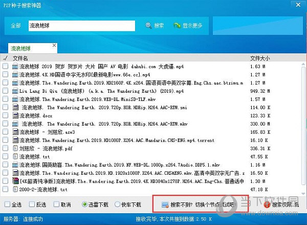 p2psearcher7.10(p2psearcher710安卓下载)