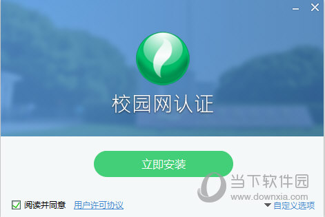 四川大学校园网认证客户端v682官方版