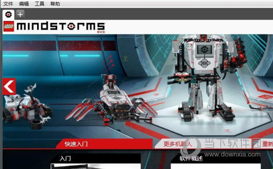 乐高ev3编程软件下载|LEGO MINDSTORMS ev3 中文免费版下载_当下软件园