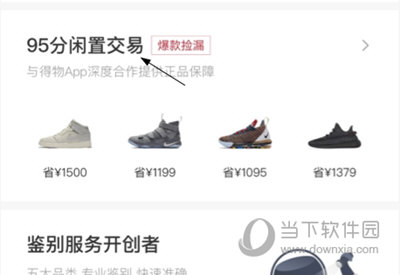 得物如何出售鞋子