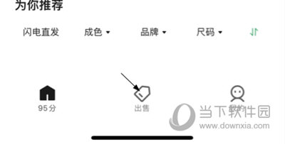 得物如何出售鞋子