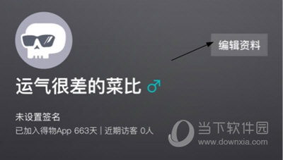 得物怎么改名字