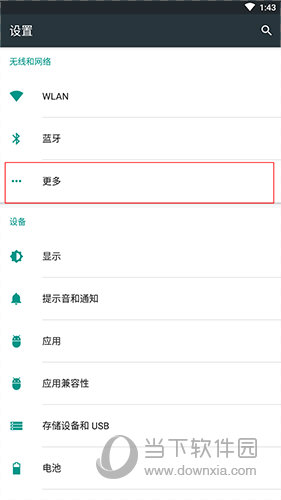 手机设置界面