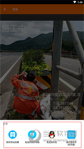 工程相机分享方式选择界面