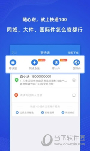 快递100手机版