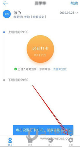 钉钉怎么设置打卡提醒闹铃看完你就学会了