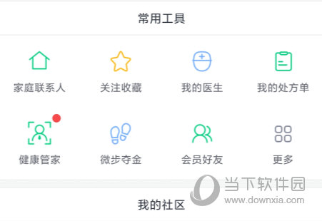 微医APP下载