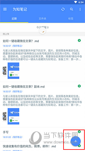 为知笔记首页界面