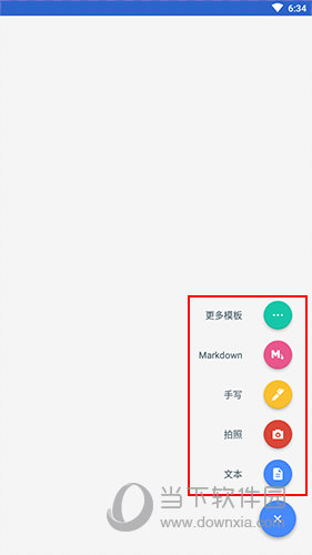 为知笔记添加笔记类型选择界面