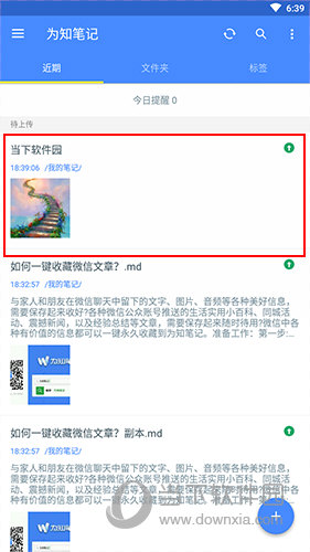 为知笔记添加成功界面