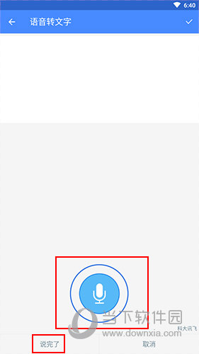 为知笔记语音转文字界面