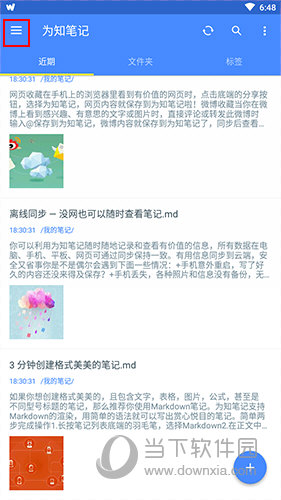 为知笔记首页界面3