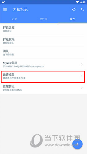 为知笔记属性界面